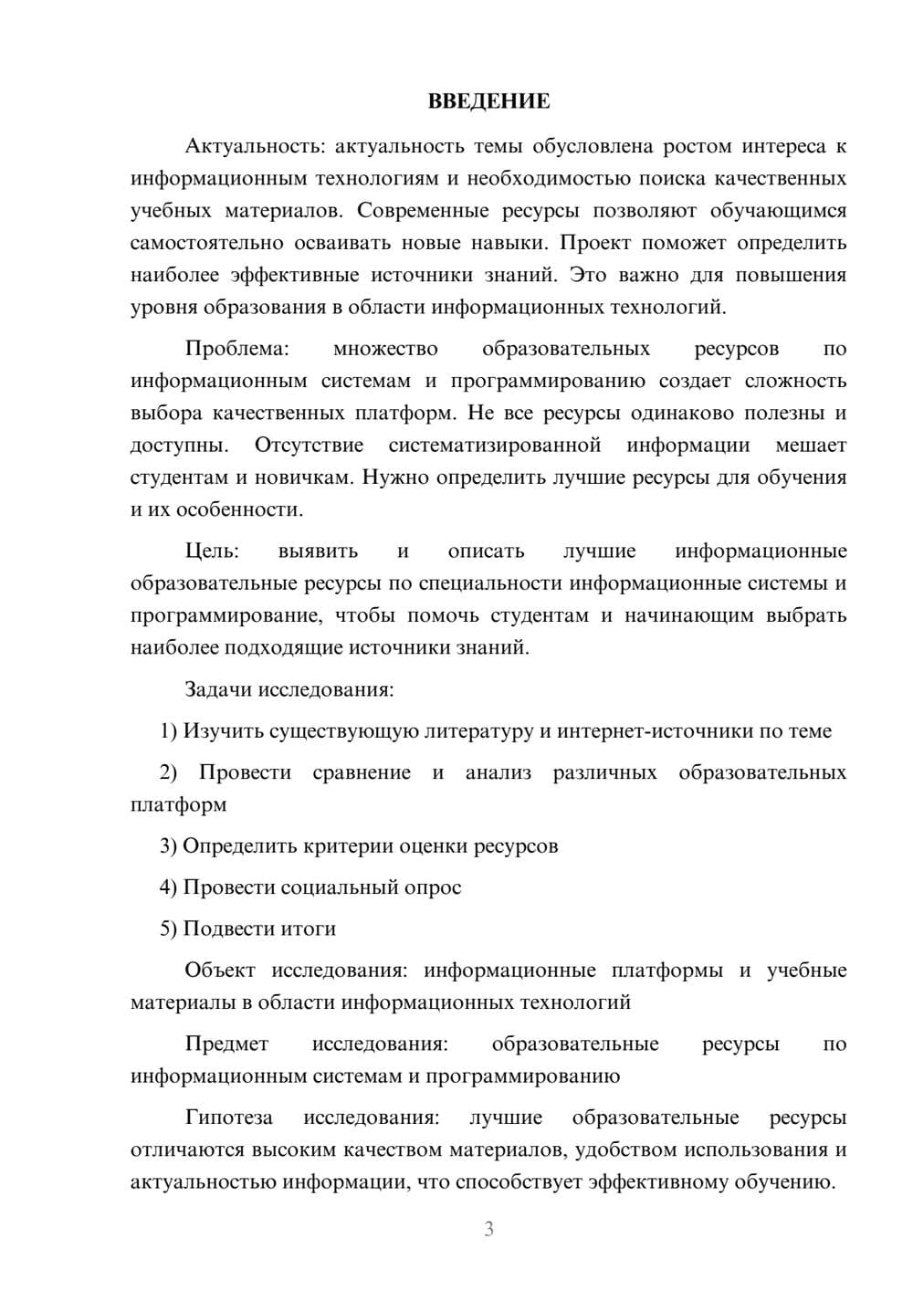 Предпросмотр проекта 3