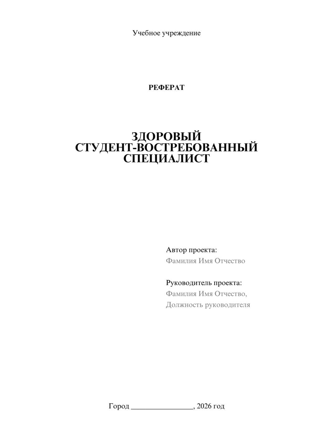 Предпросмотр реферата 1