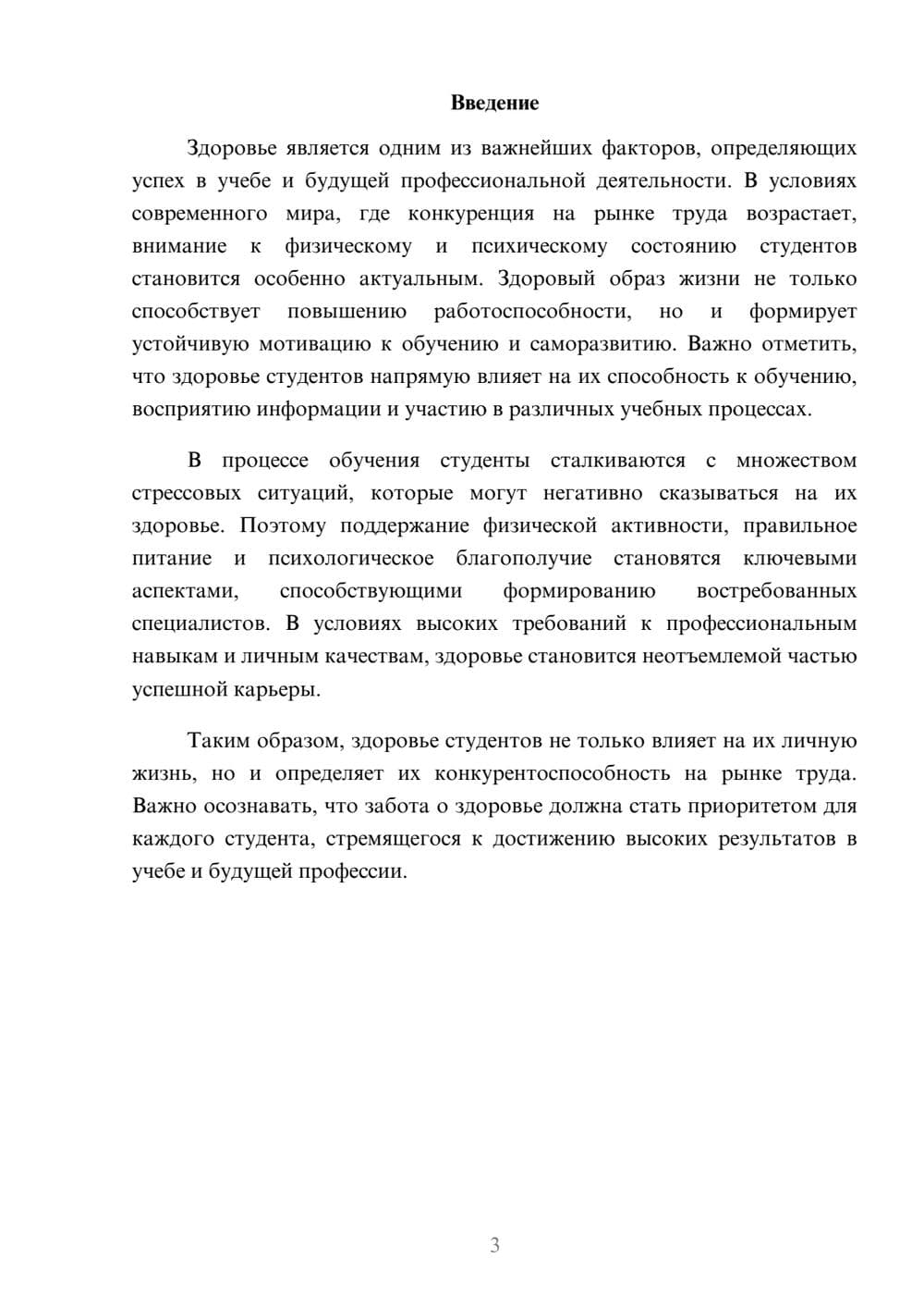Предпросмотр реферата 3