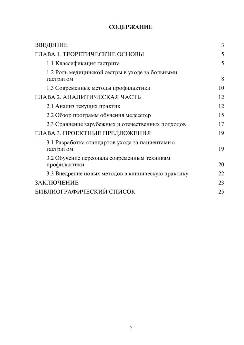 Предпросмотр курсовой работы 2