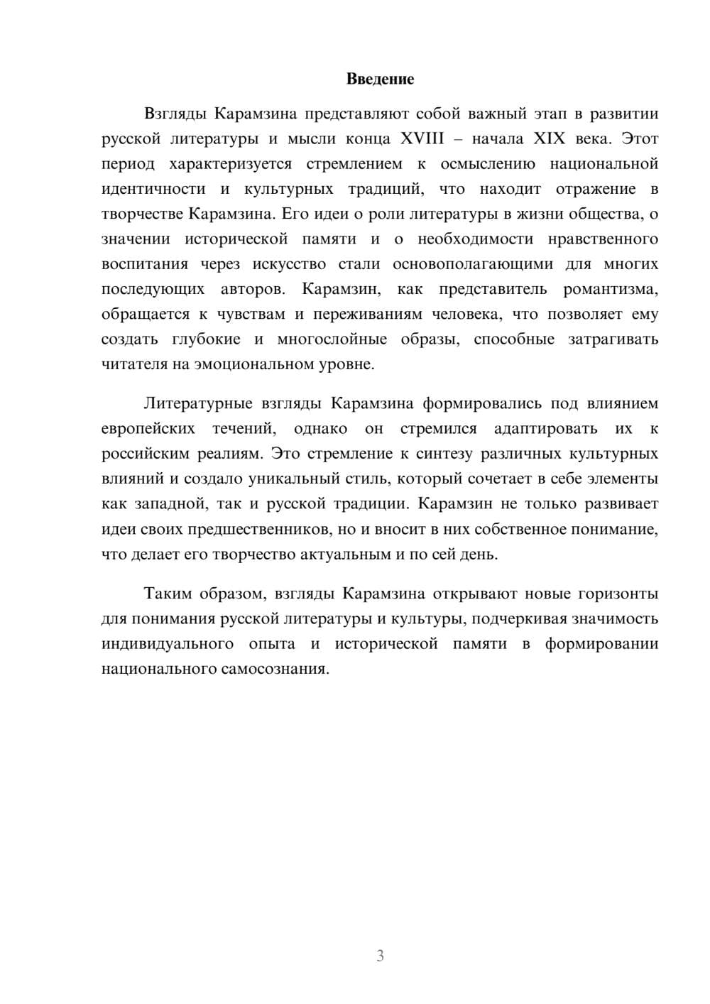 Предпросмотр реферата 3