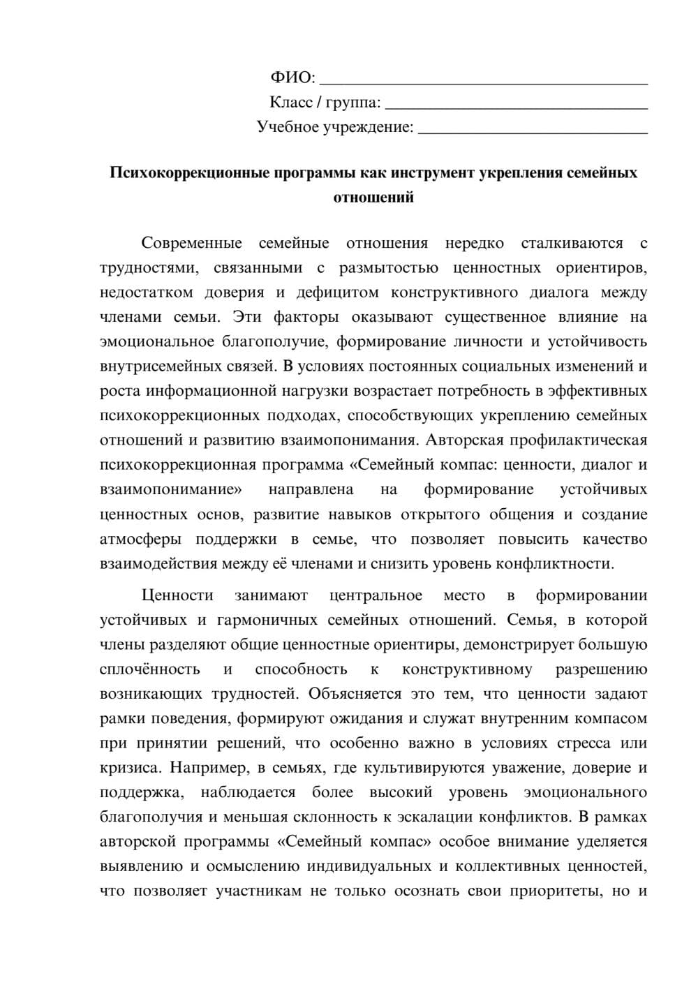 Предпросмотр эссе 1