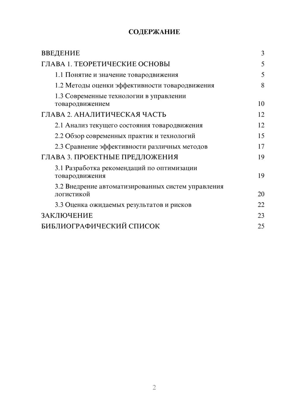 Предпросмотр курсовой работы 2