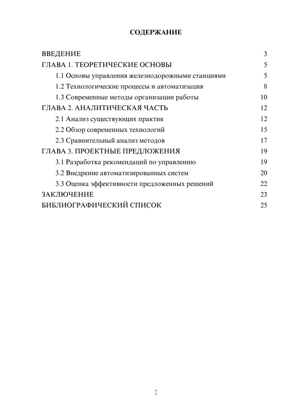 Предпросмотр курсовой работы 2