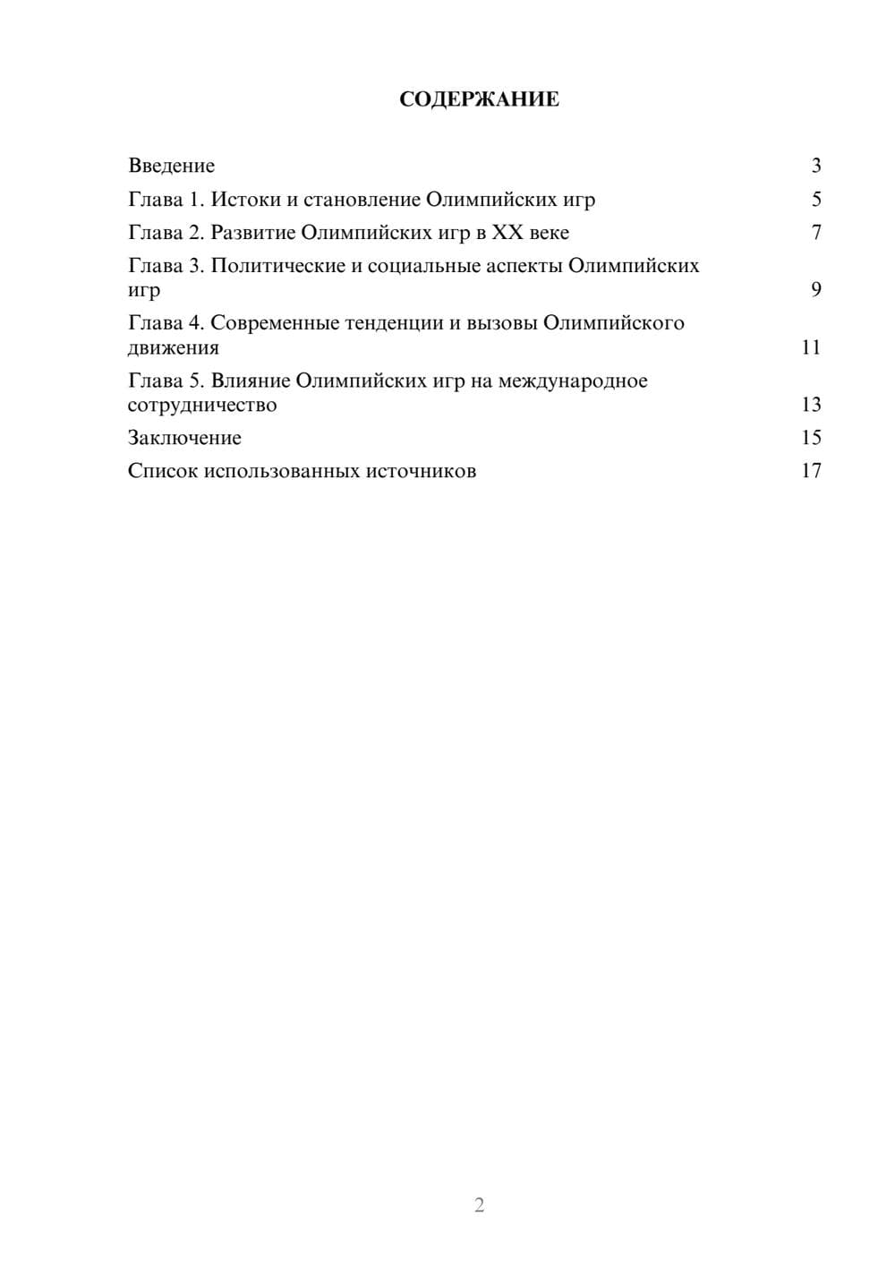 Предпросмотр реферата 2