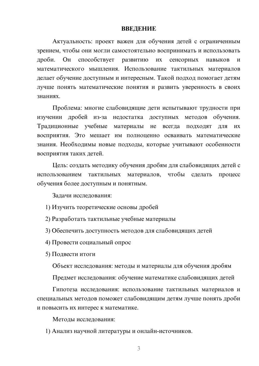 Предпросмотр проекта 3