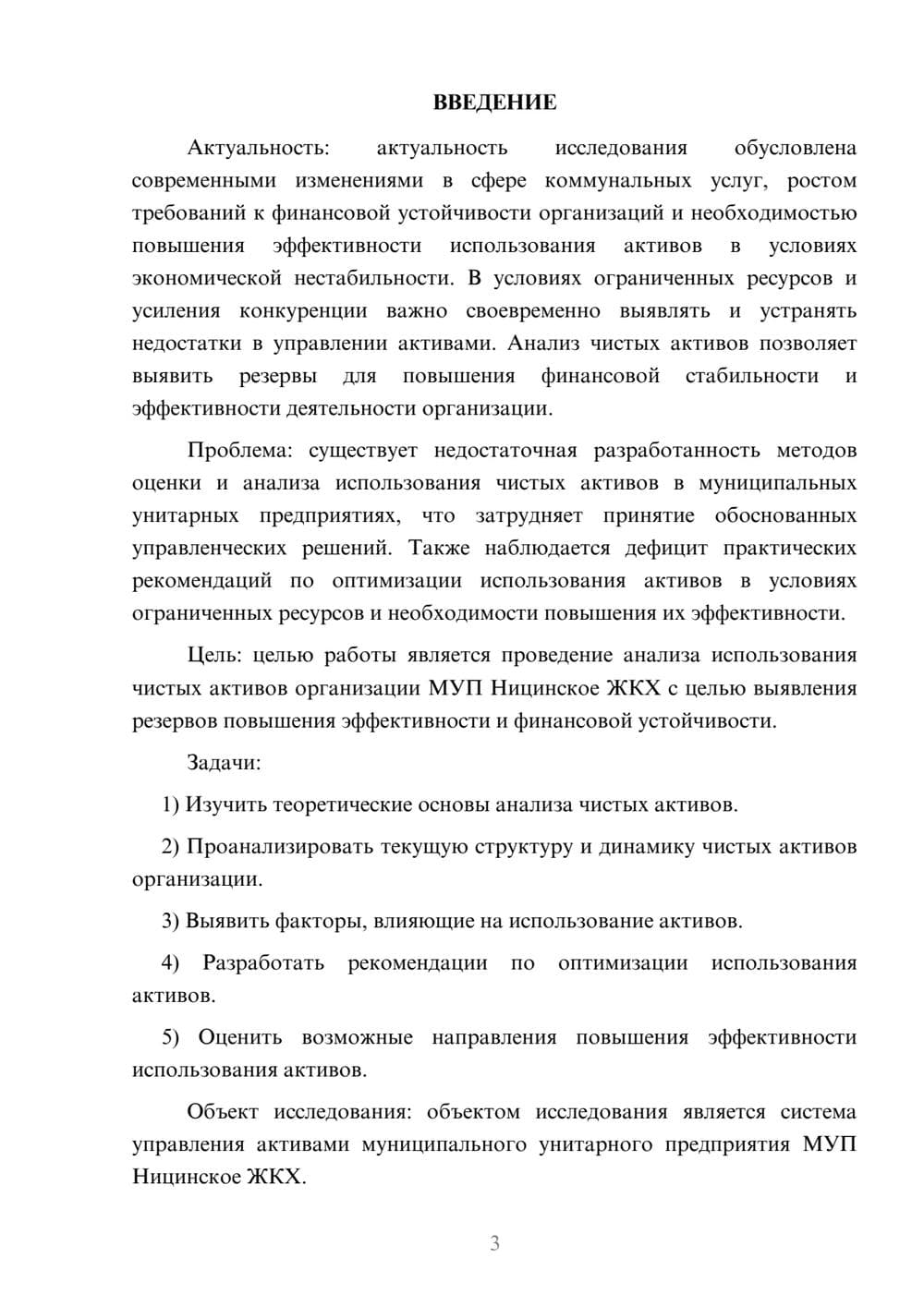 Предпросмотр курсовой работы 3