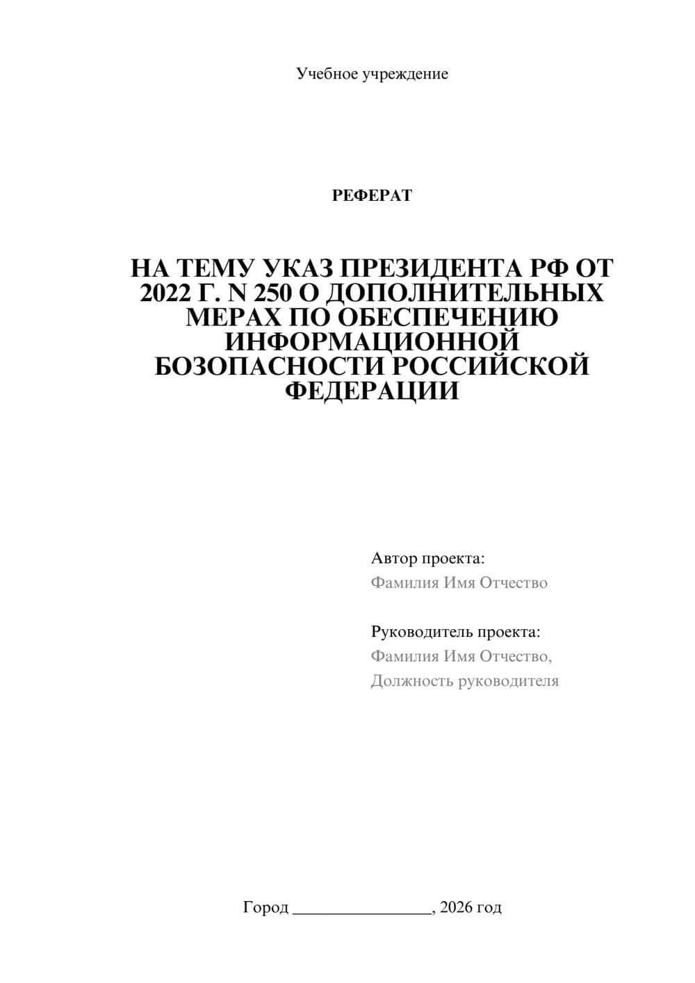 Предпросмотр реферата 1