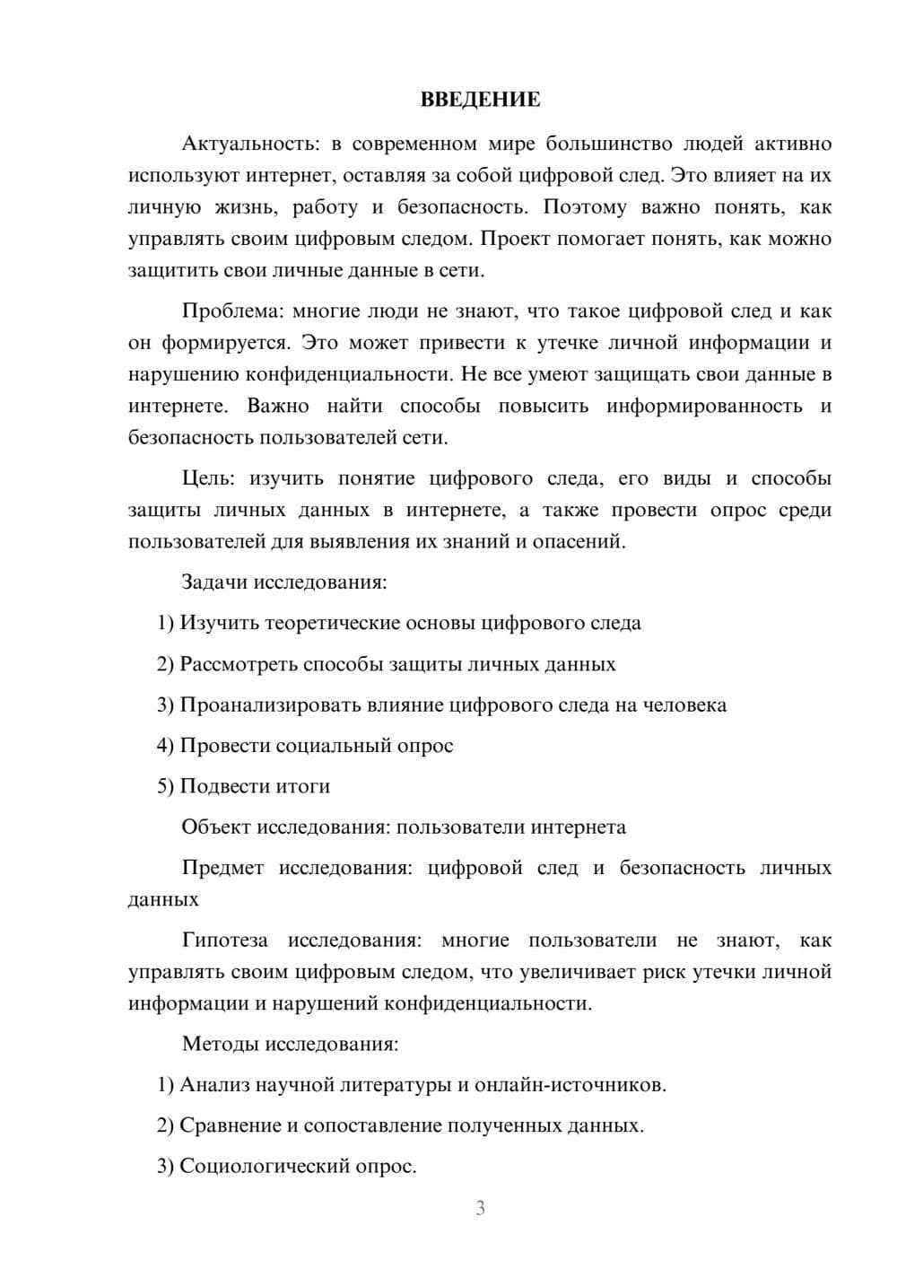 Предпросмотр проекта 3