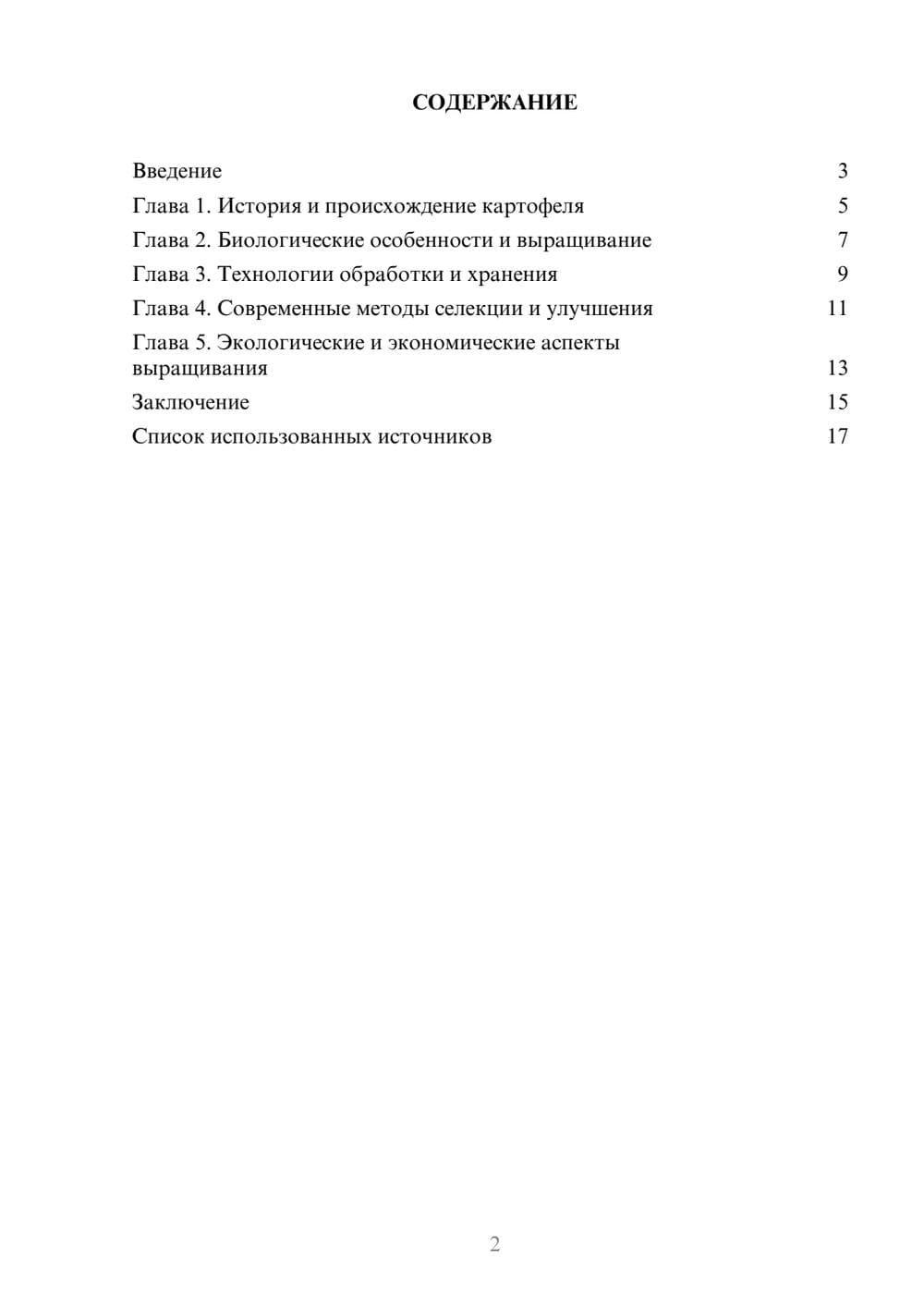 Предпросмотр реферата 2