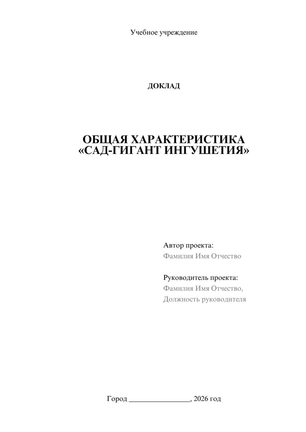 Предпросмотр доклада 1