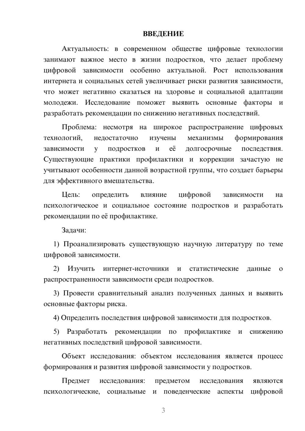 Предпросмотр курсовой работы 3