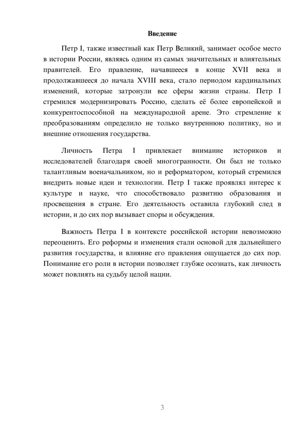 Предпросмотр реферата 3