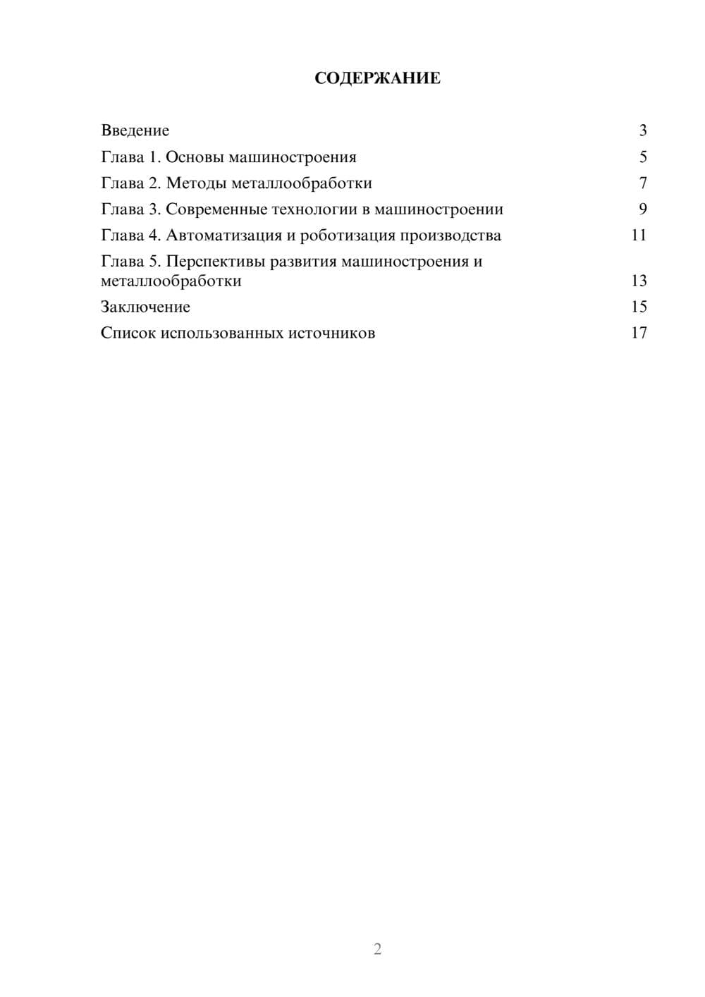 Предпросмотр реферата 2