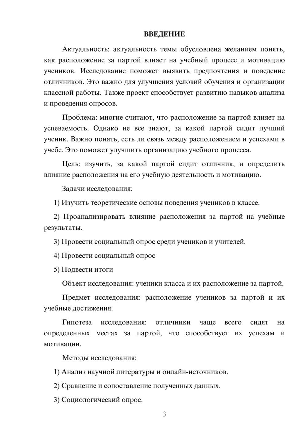 Предпросмотр проекта 3