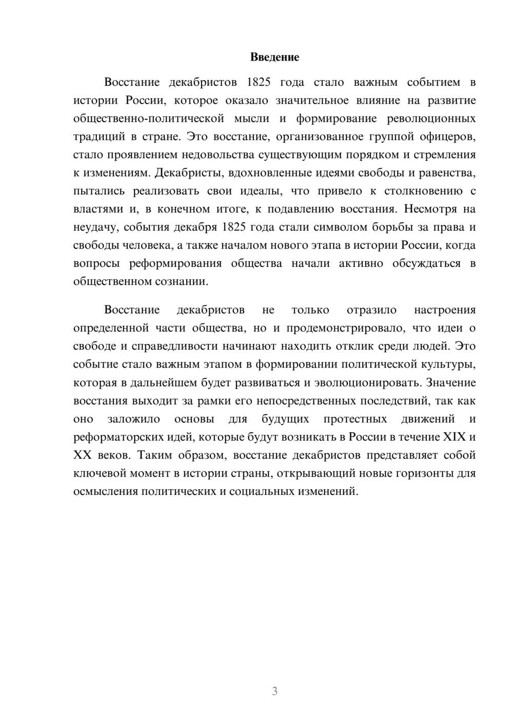 Предпросмотр реферата 3