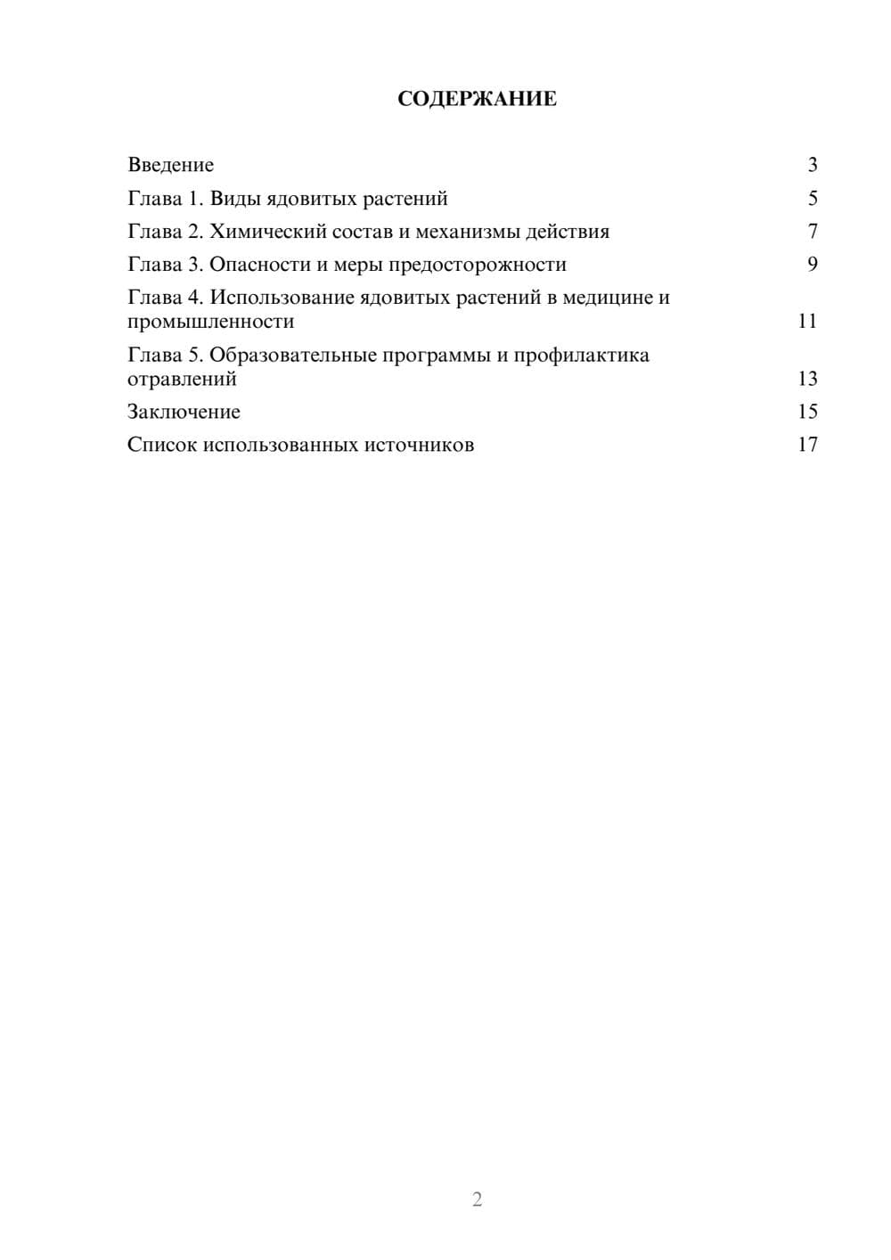 Предпросмотр реферата 2
