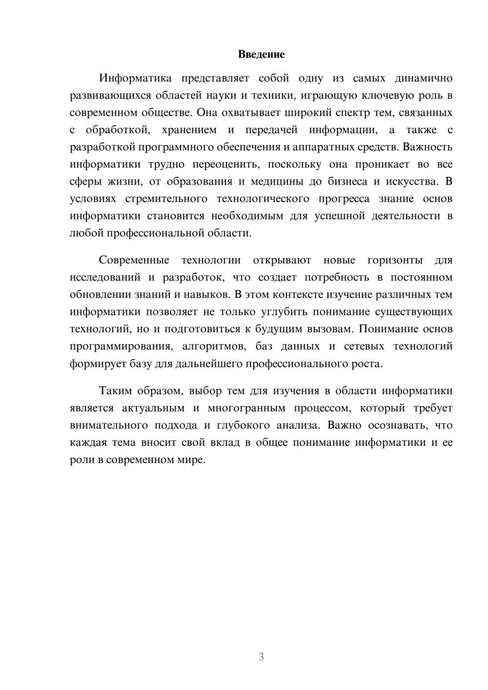 Предпросмотр реферата 3