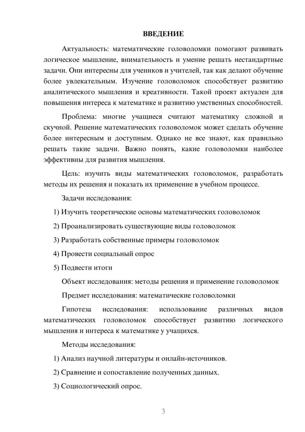 Предпросмотр проекта 3