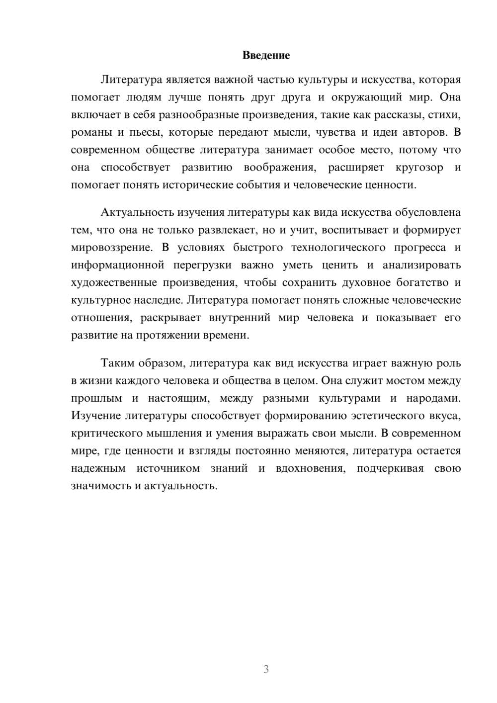 Предпросмотр доклада 3
