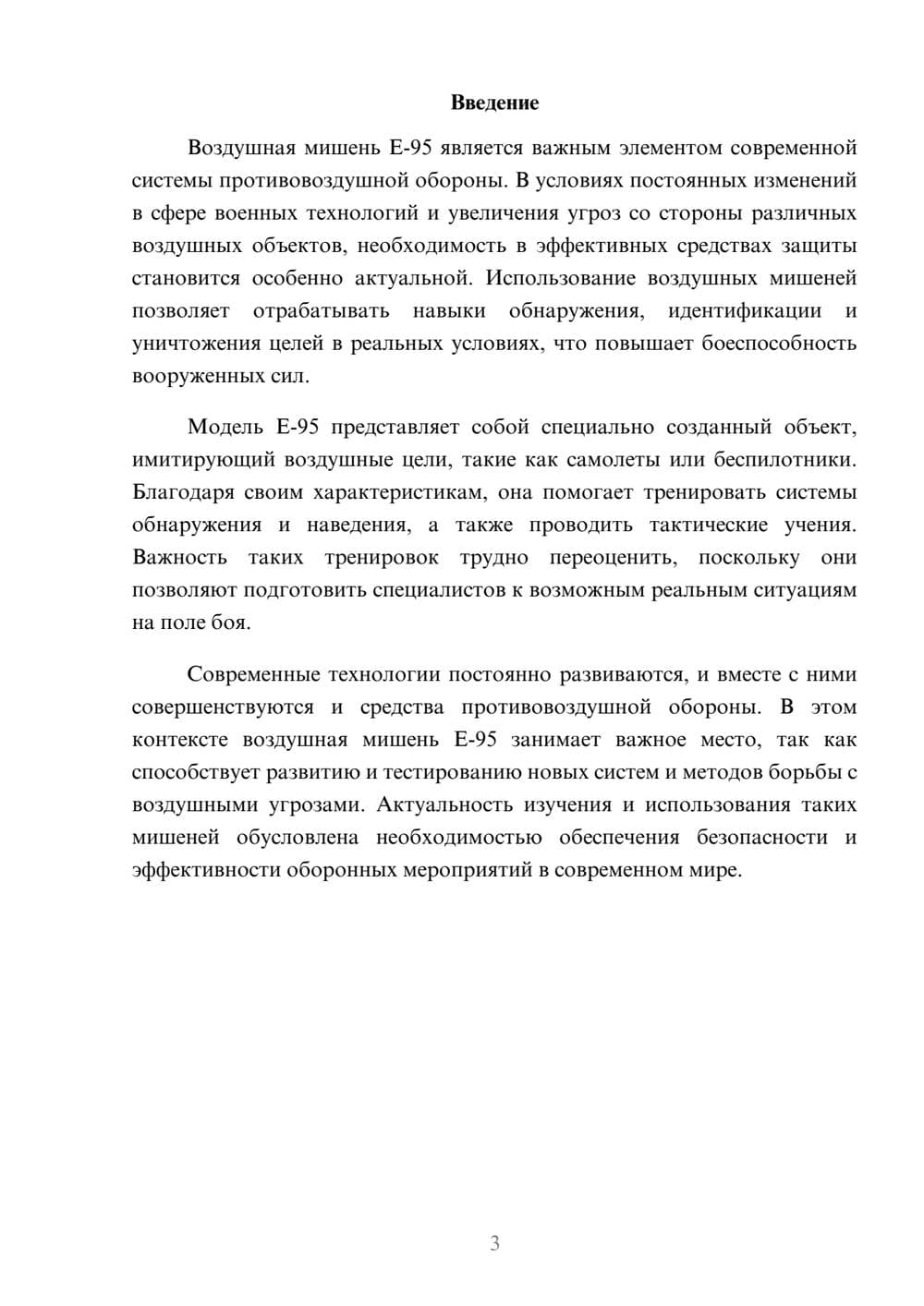 Предпросмотр доклада 3