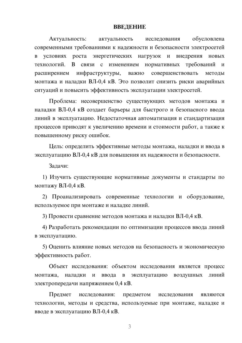 Предпросмотр курсовой работы 3