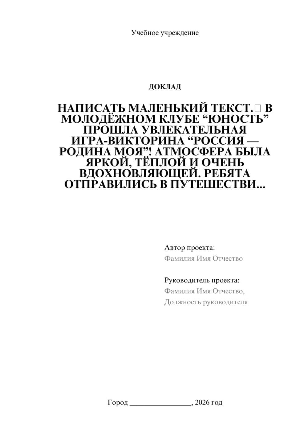 Предпросмотр доклада 1