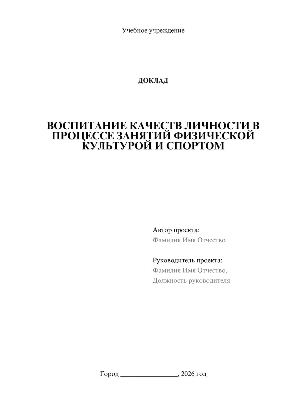 Предпросмотр доклада 1