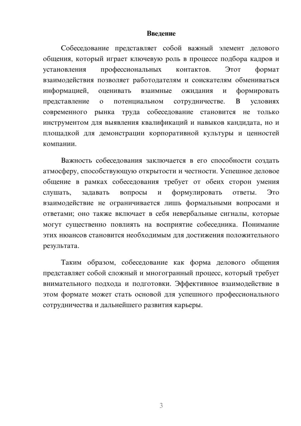 Предпросмотр реферата 3