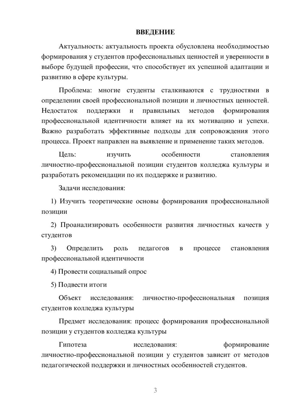 Предпросмотр проекта 3