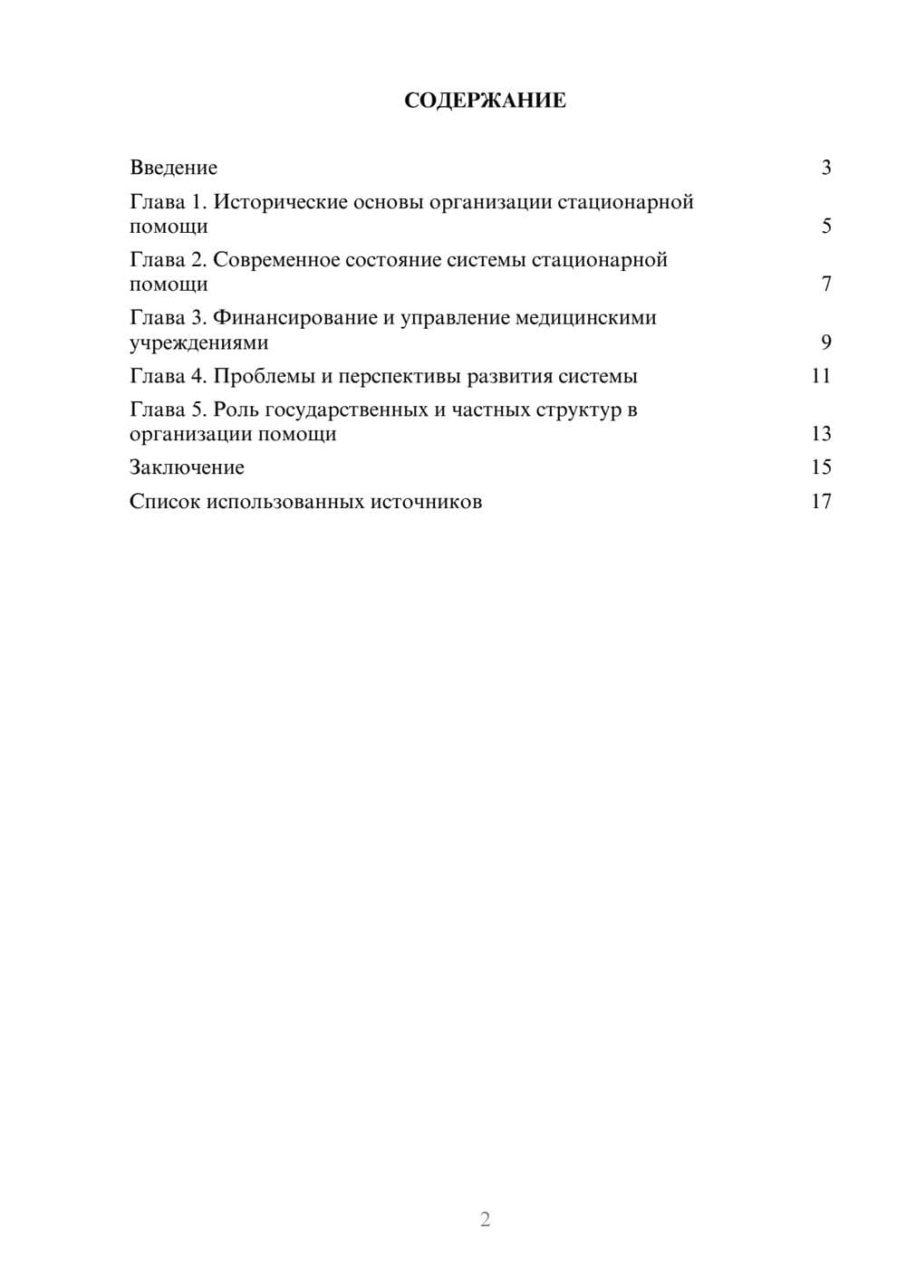 Предпросмотр реферата 2