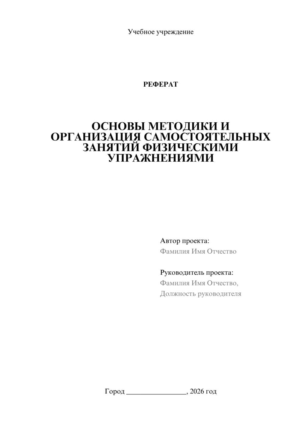 Предпросмотр реферата 1