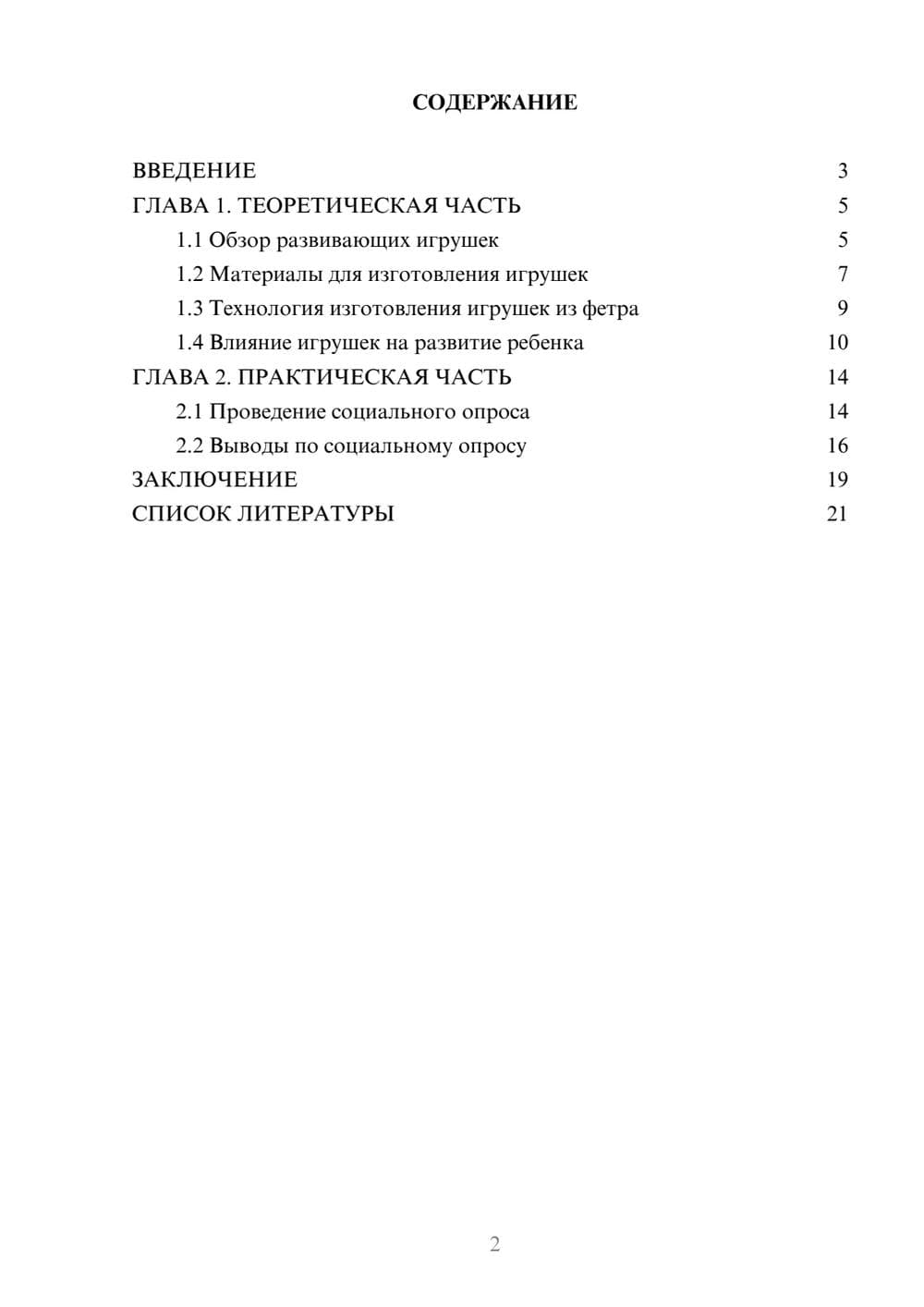 Предпросмотр проекта 2