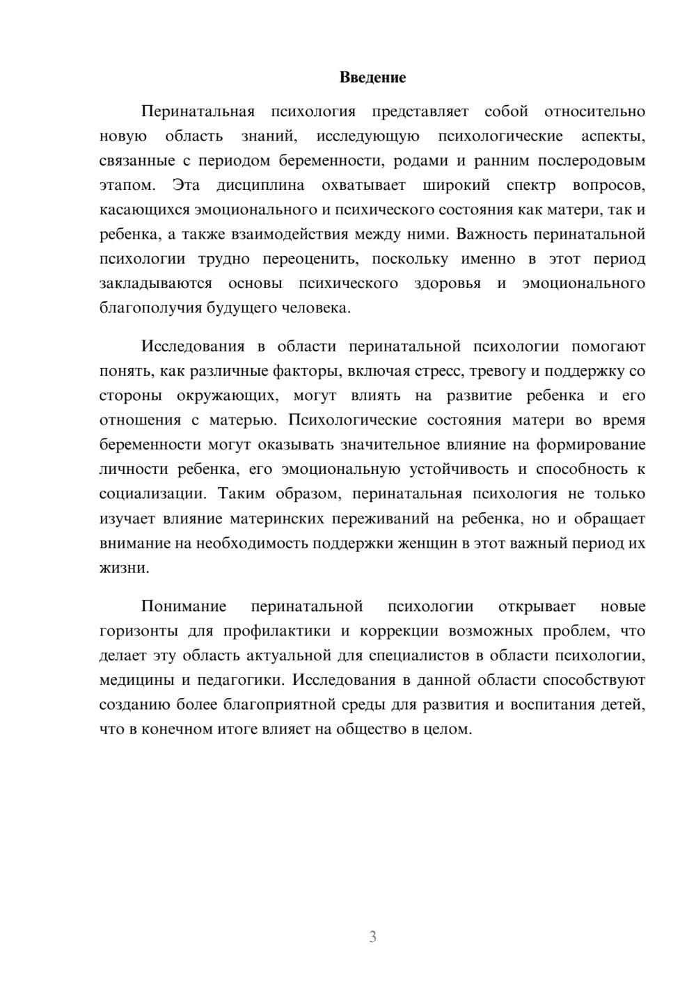 Предпросмотр реферата 3