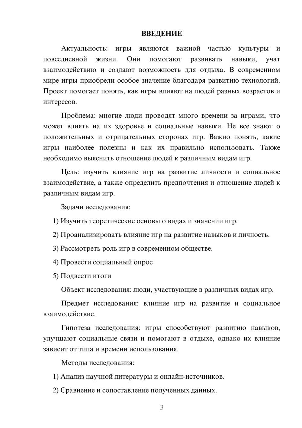 Предпросмотр проекта 3