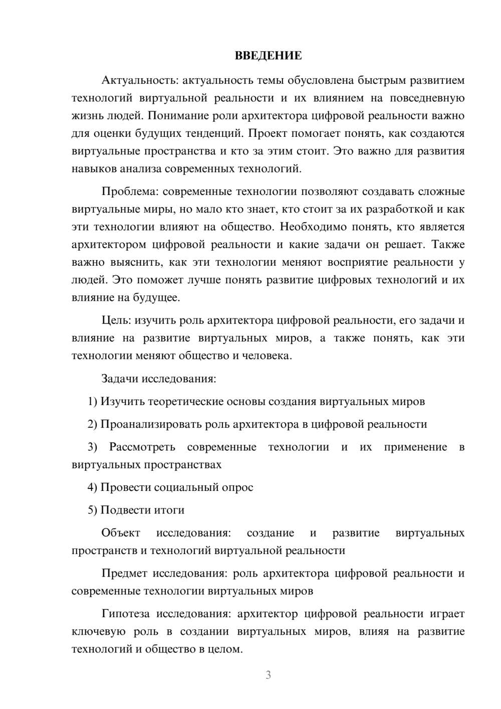 Предпросмотр проекта 3
