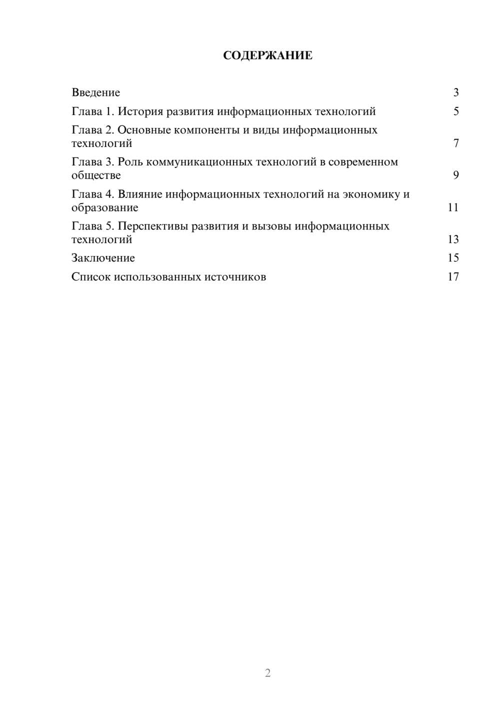 Предпросмотр реферата 2