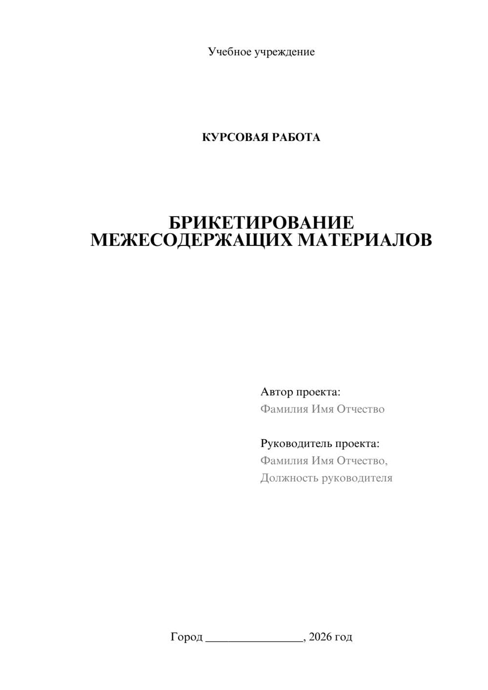 Предпросмотр курсовой работы 1