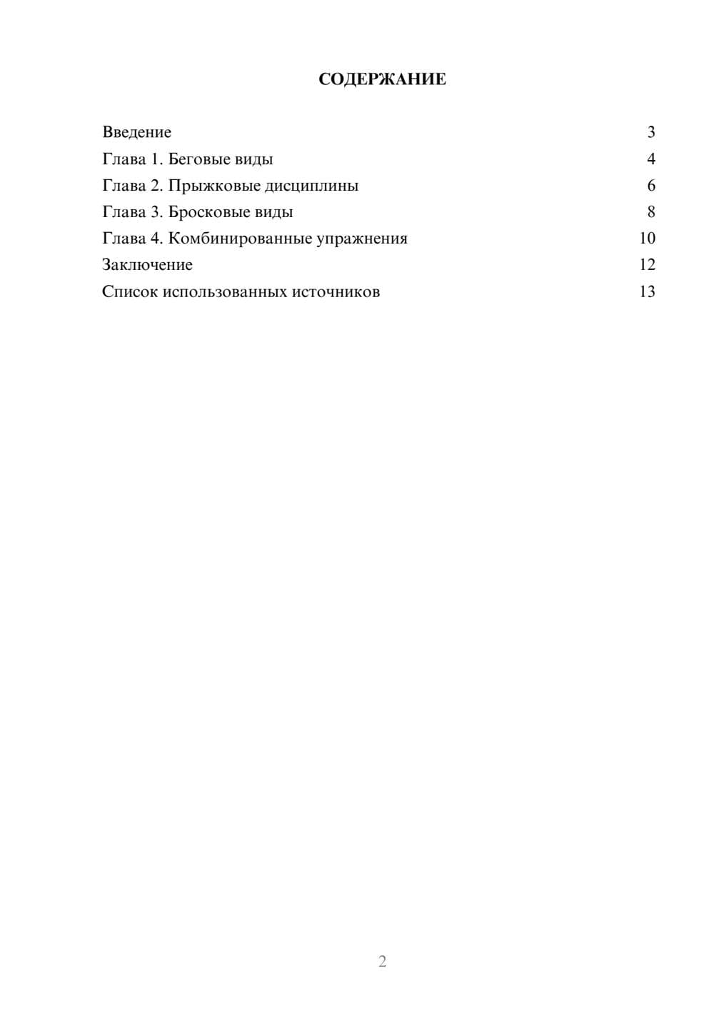 Предпросмотр реферата 2