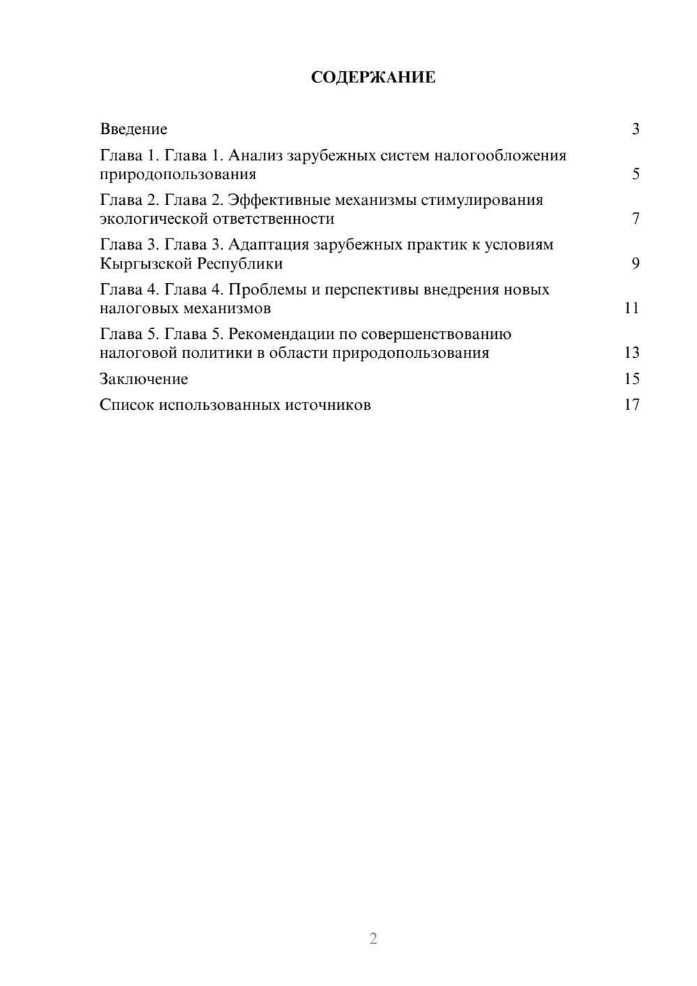 Предпросмотр реферата 2