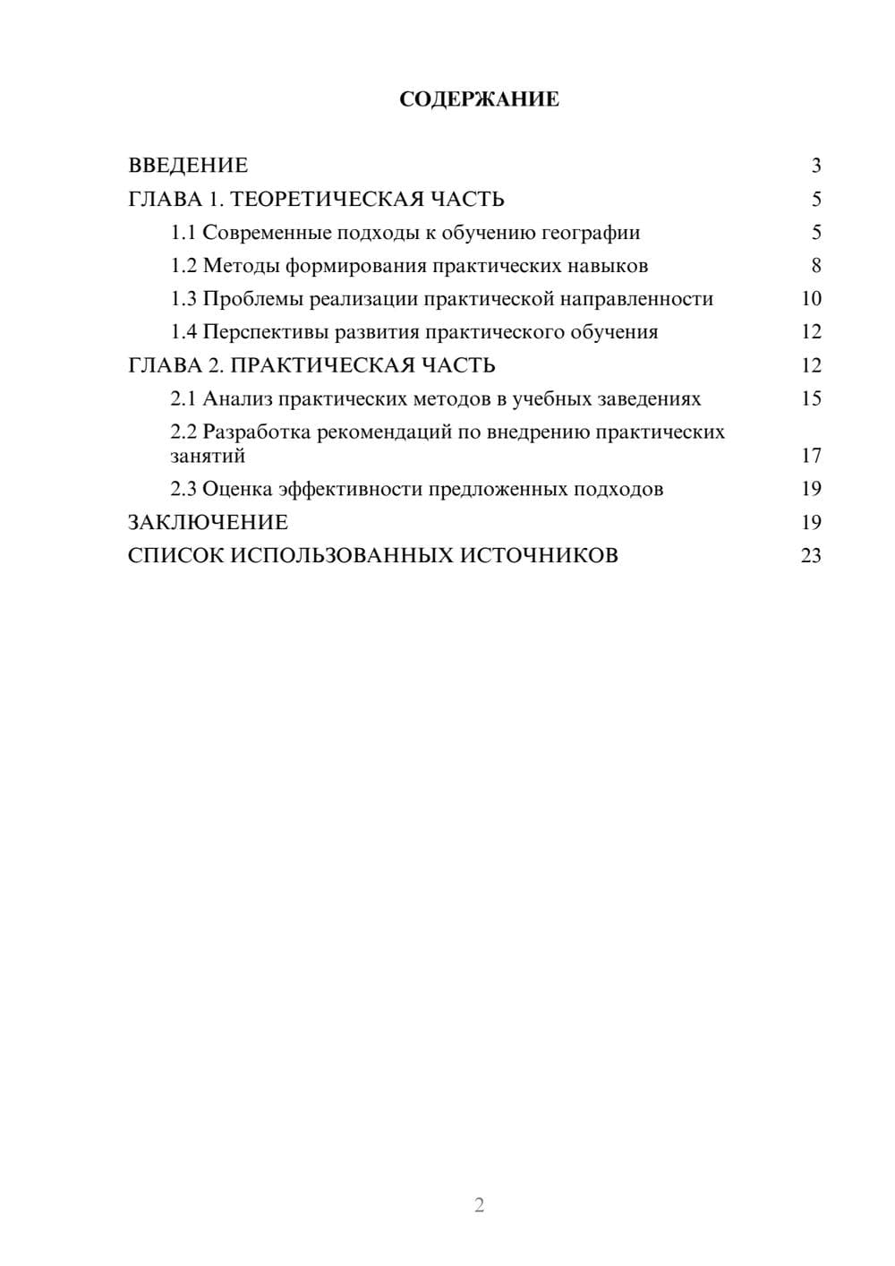 Предпросмотр курсовой работы 2