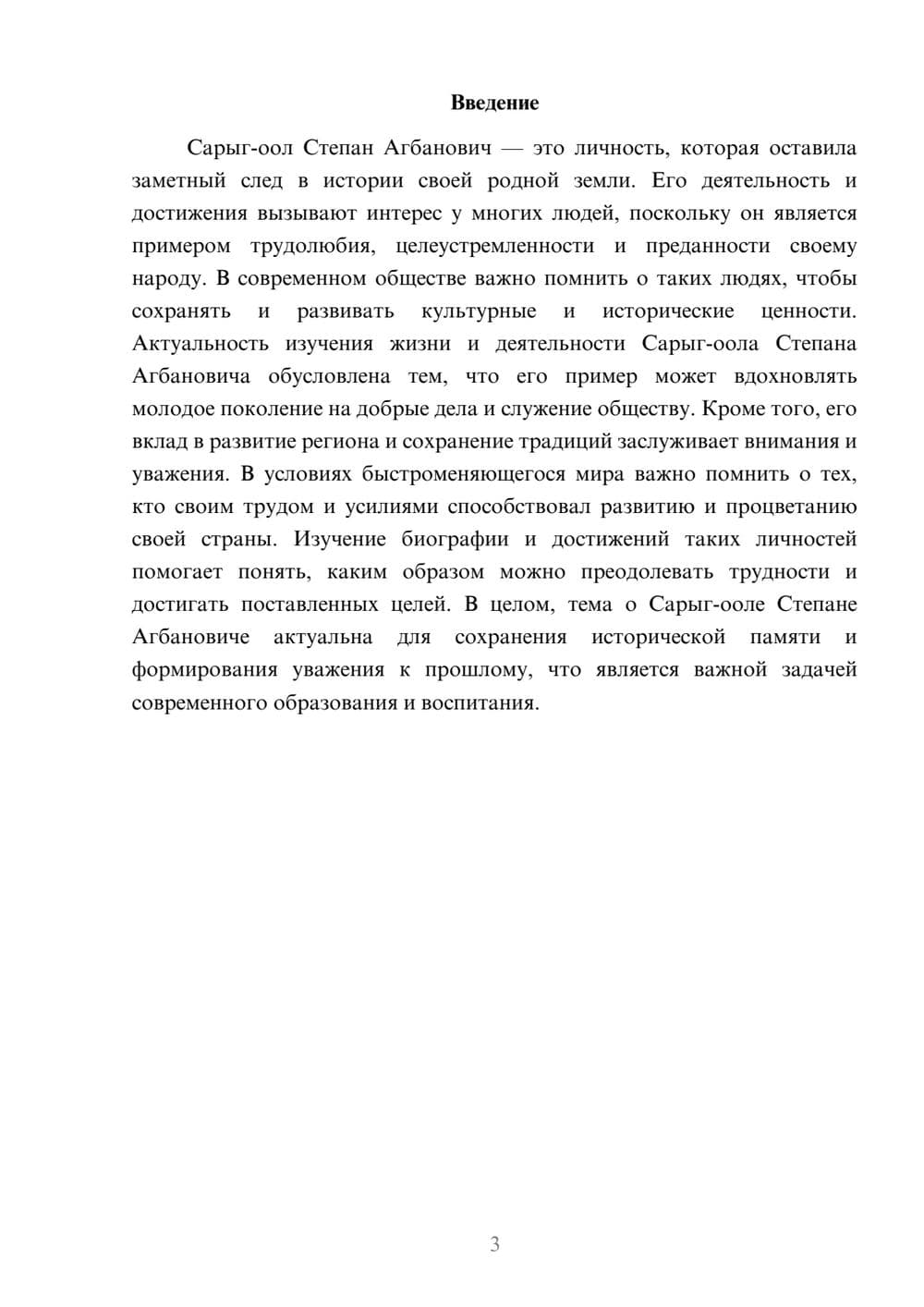 Предпросмотр доклада 3