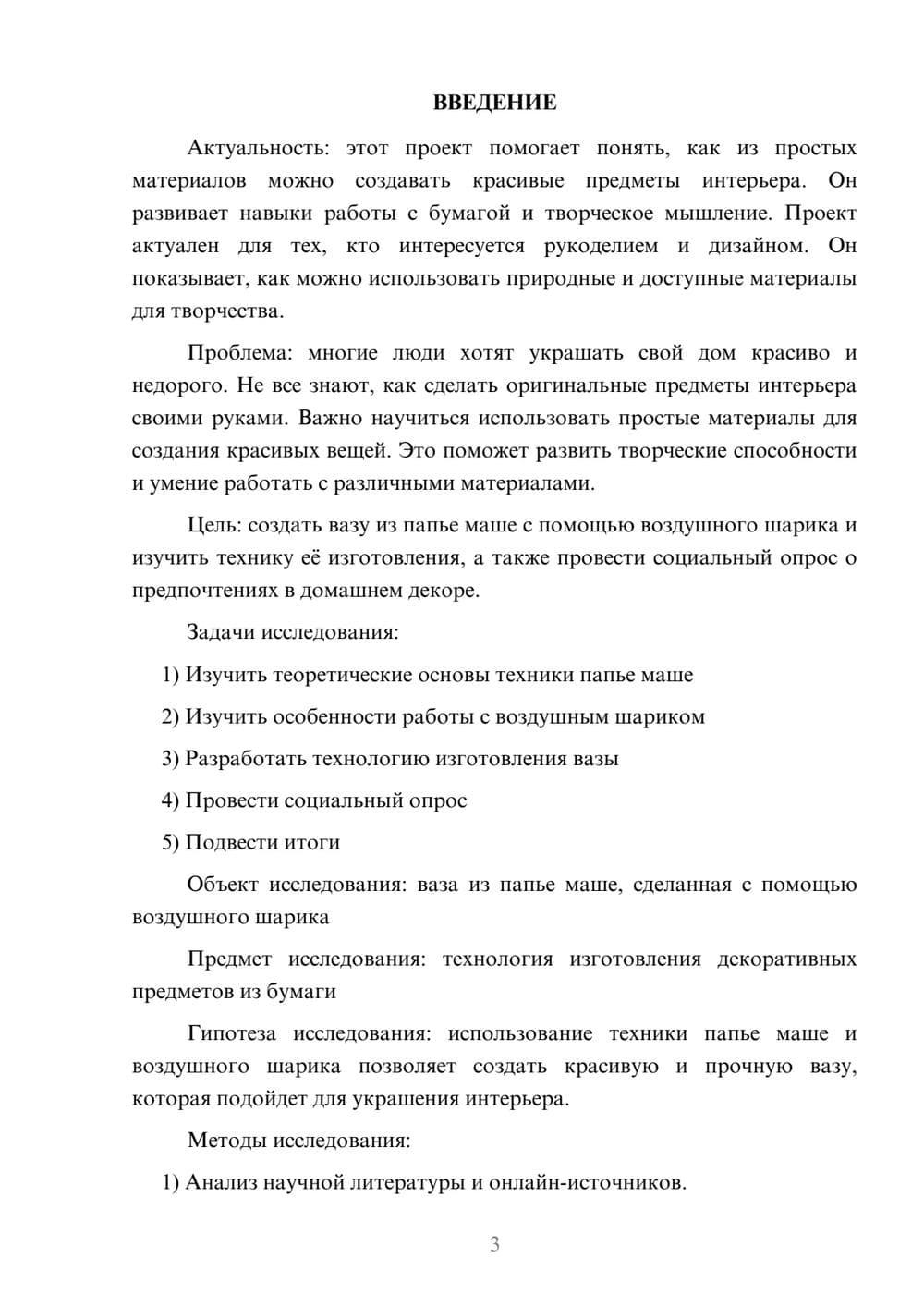 Предпросмотр проекта 3