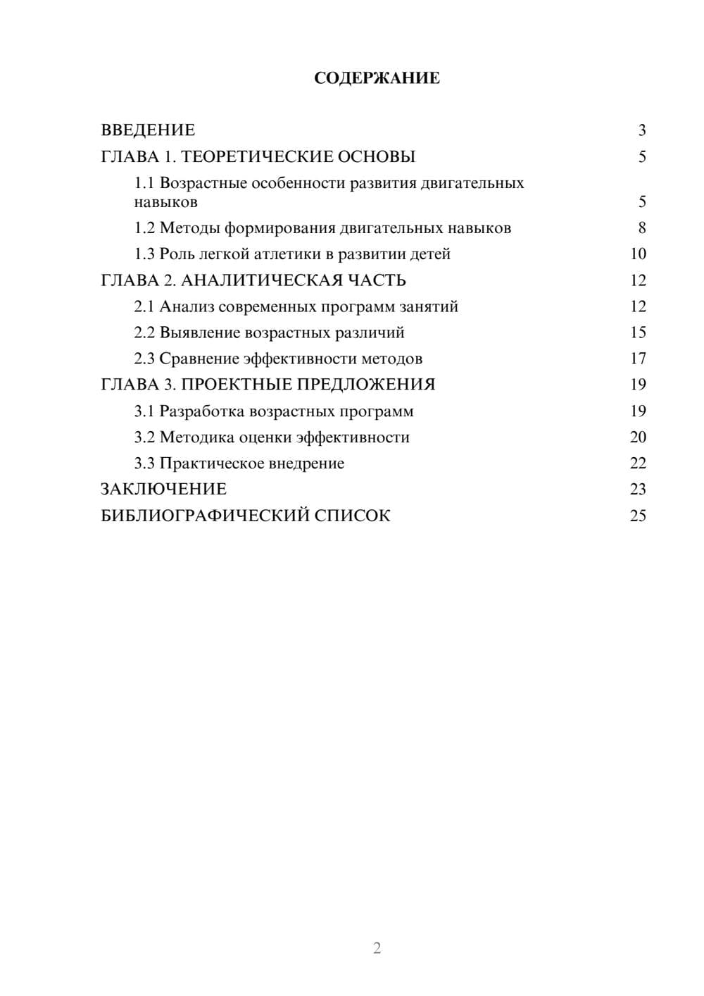 Предпросмотр курсовой работы 2