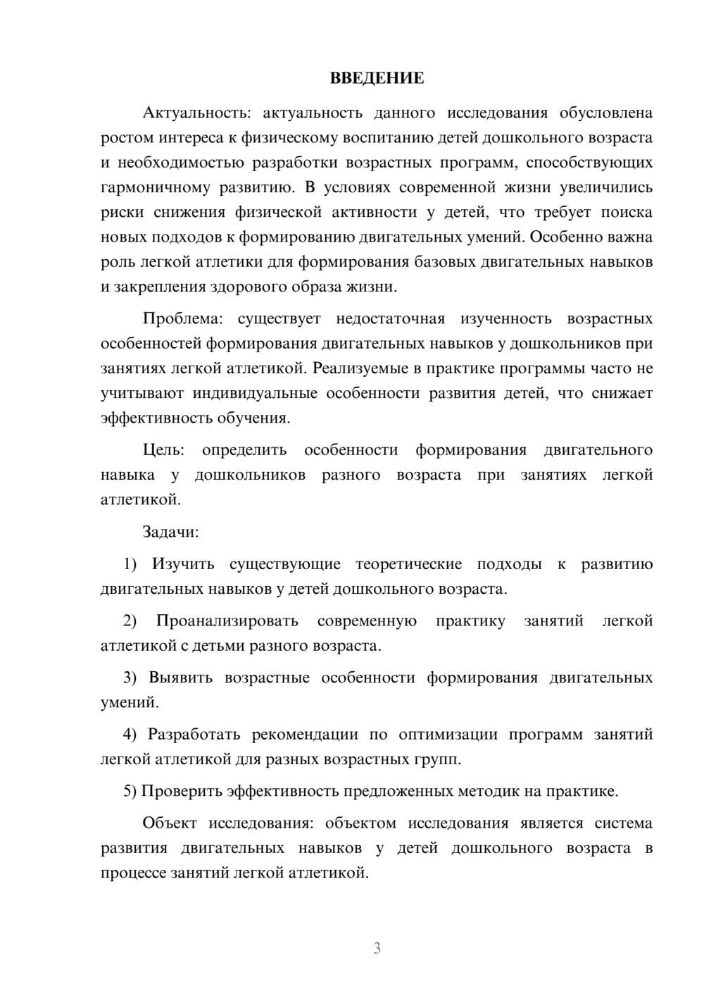 Предпросмотр курсовой работы 3