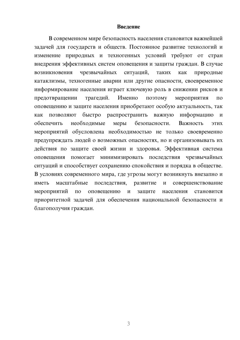 Предпросмотр доклада 3