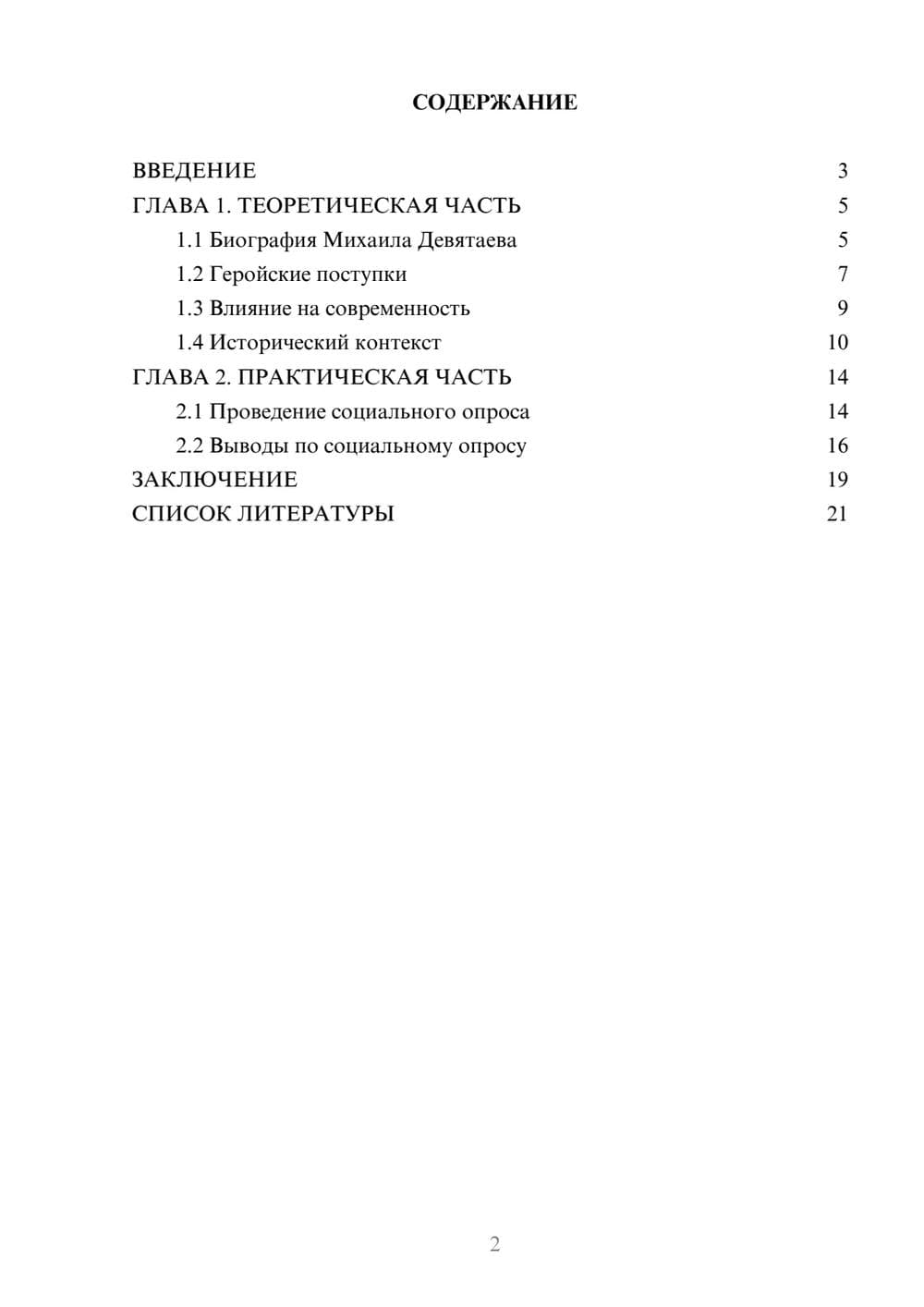 Предпросмотр проекта 2