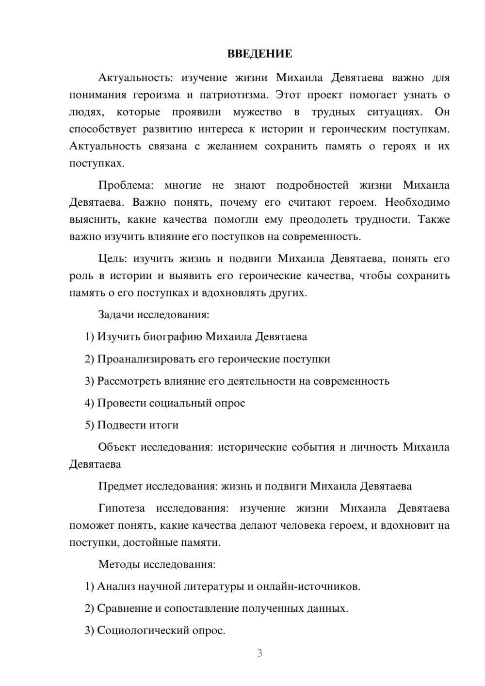 Предпросмотр проекта 3