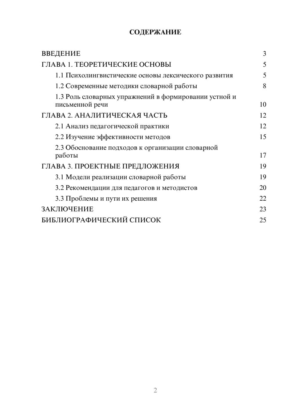 Предпросмотр курсовой работы 2