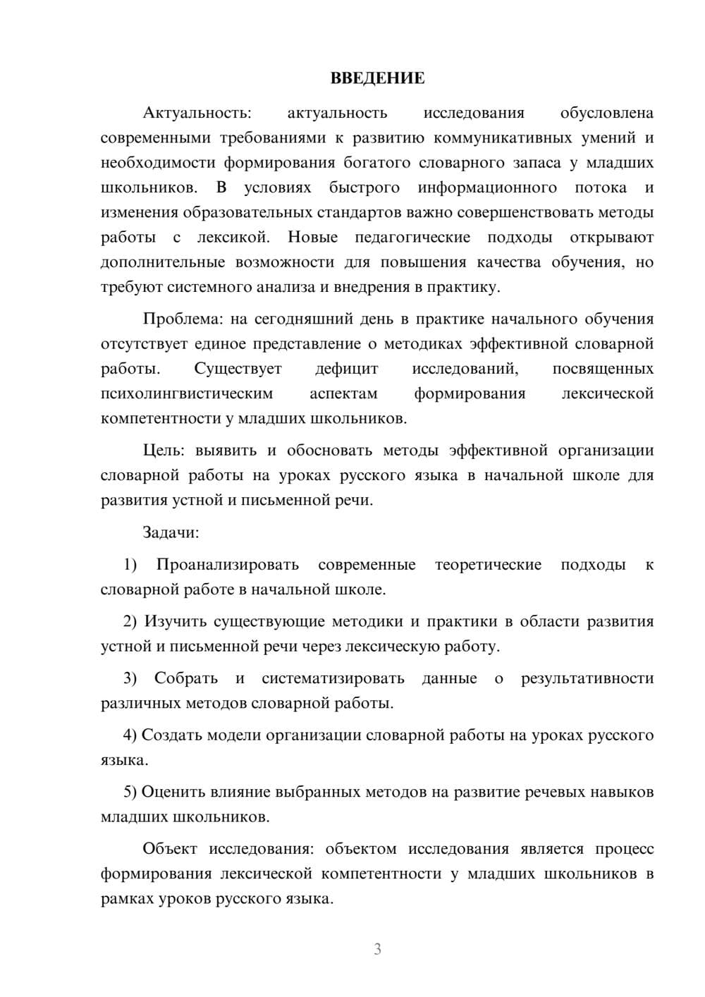 Предпросмотр курсовой работы 3